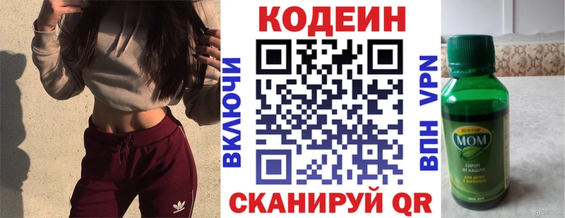 Кодеин Purple Drank  Конаково 